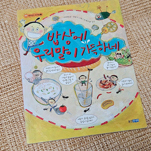 밥상에우리말이가득하네/퓰리처방송반/어린이토론학교