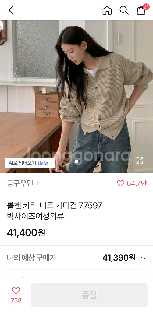 [에이블리 할인] 30~50% 가디건/원피스/바지etc--0