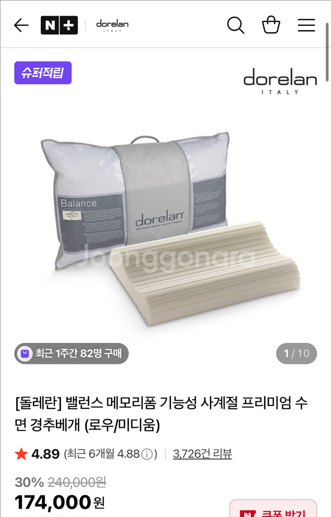 dorelan 돌레란 밸런스 메모리폼 프리미엄 경추베개--1