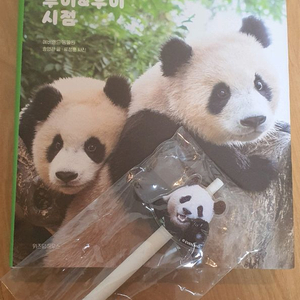 루이후이 인기도서+푸바오 품절굿즈