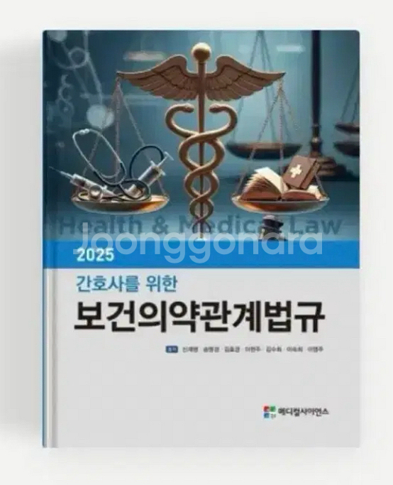 보건의약관계법규 pdf 삽니다--0
