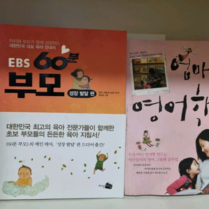 EBS 육아서적 4권 가격다운