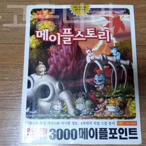 메이플스토리 가이드북 5탄 (육성)