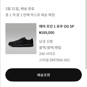 나이키 스캇 에어조던 1 로우 OG SP 240 이미지