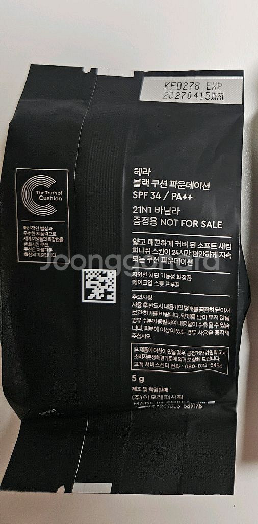 헤라 블랙쿠션 리필 21N1, 헤라파우치--1