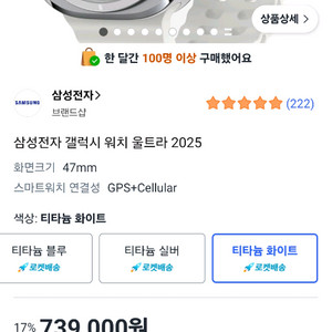 갤럭시 워치 울트라 2025 64gb