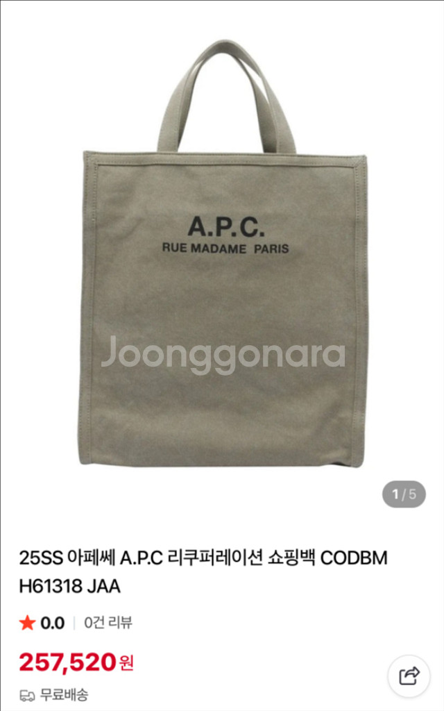 A.P.C 남녀공용 쇼퍼백--0