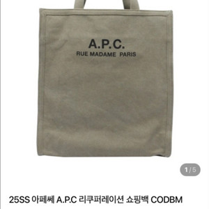 A.P.C 남녀공용 쇼퍼백
