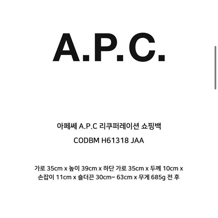 A.P.C 남녀공용 쇼퍼백--2