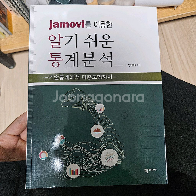 알기쉬운통계분석--0