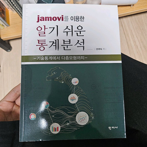 알기쉬운통계분석