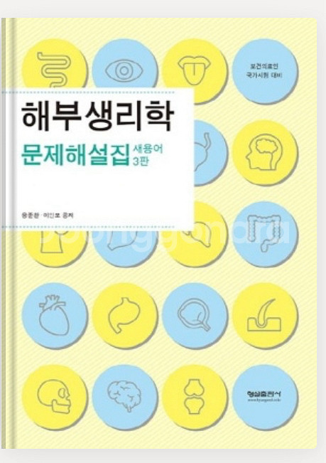 해부생리학--0