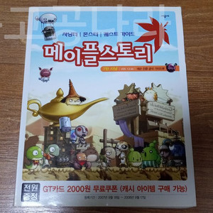 메이플스토리 가이드북 7탄 (사냥)