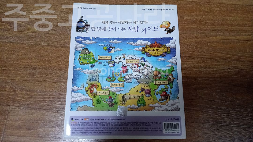 메이플스토리 가이드북 7탄 (사냥)--1