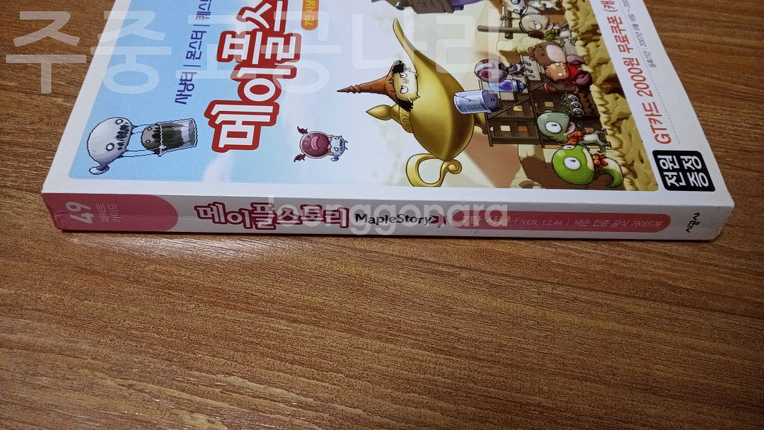 메이플스토리 가이드북 7탄 (사냥)--3