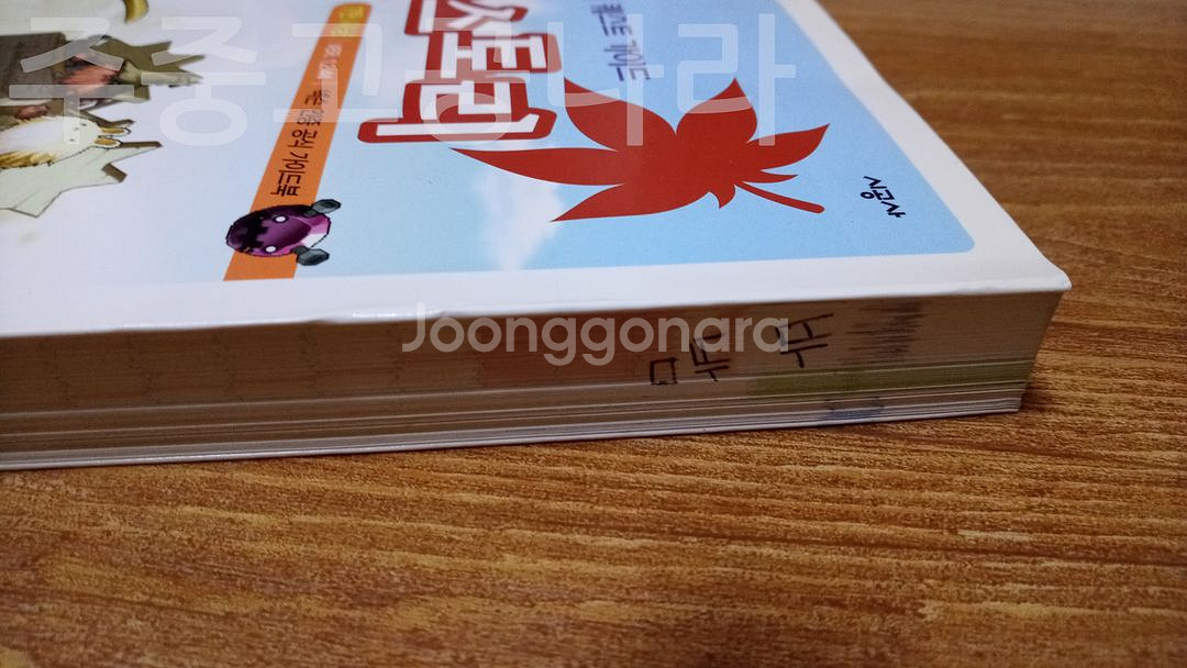 메이플스토리 가이드북 7탄 (사냥)--5