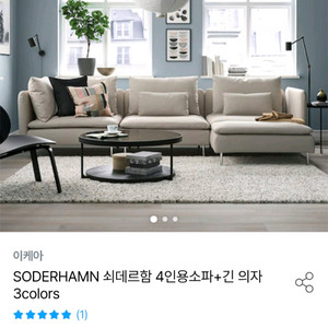 이케아 쇠데르함 4인용소파