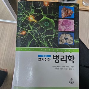 알기쉬운 병리학