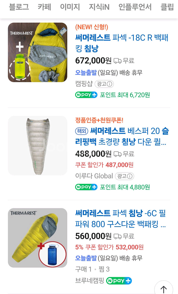 써머레스트 사라오스 침낭 20F/-6C 판매--2