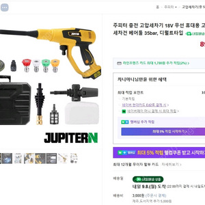 [새상품] 주피터 충전 고압세차기 베어툴 디월트타입