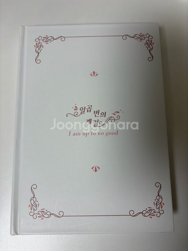 해리포터 머로더즈 앤솔로지 일곱번의 계절--0