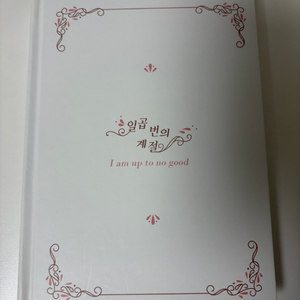 해리포터 머로더즈 앤솔로지 일곱번의 계절