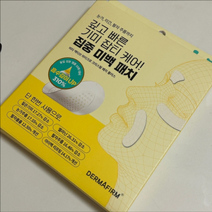 더마펌 마이크로크리스탈 패치플러스