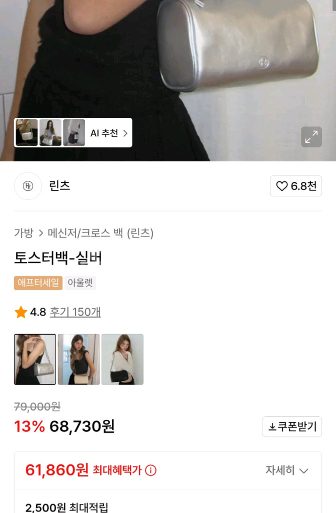 린츠 토스터백 실버--3