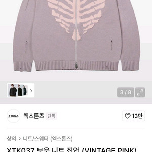 엑스톤즈 보운 니트 집업 스웨터 가디건 빈티지 핑크