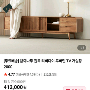 참죽나무 TV 거실장 2000/서울 직거래
