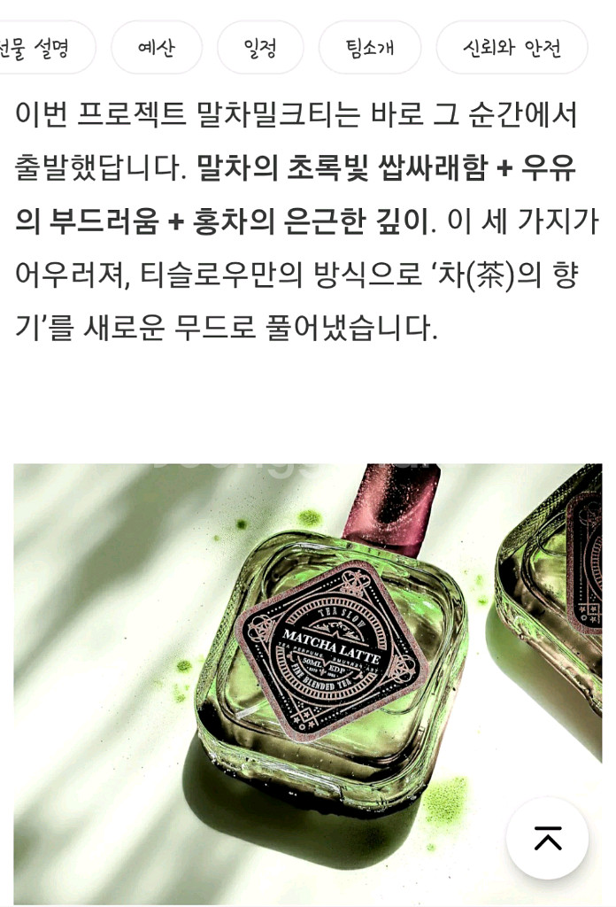 텀블벅 향수)티슬로우 말차 밀크티 50ml 홍차 녹차--0