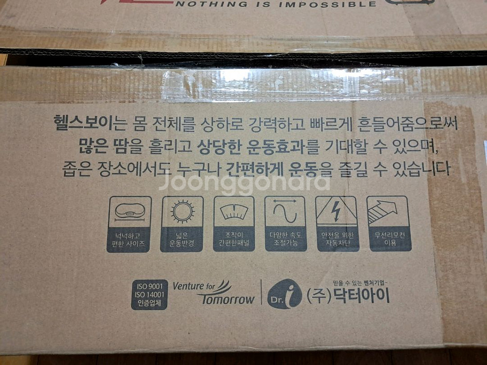 헬스보이 풀박스 진동 운동/마사지기 상태좋아요--3