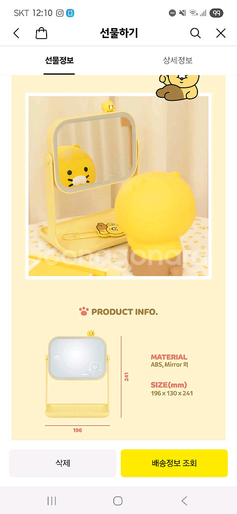 춘식이 led 거울--2