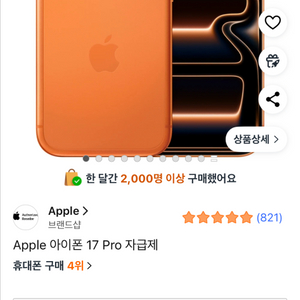 아이폰 17프로 코스믹오렌지 / 딥블루 256gb미개봉