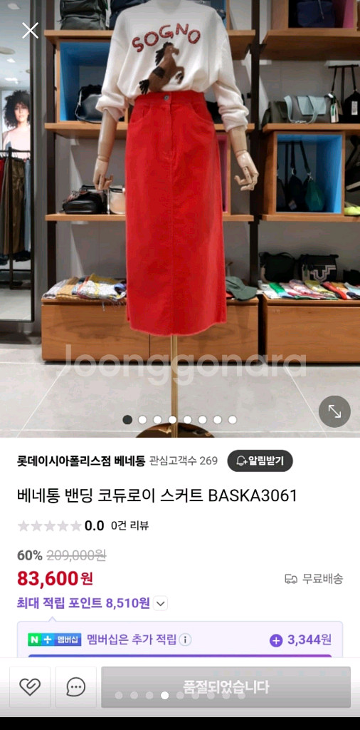 베네통 밴딩코듀로이 스커트(S)--3