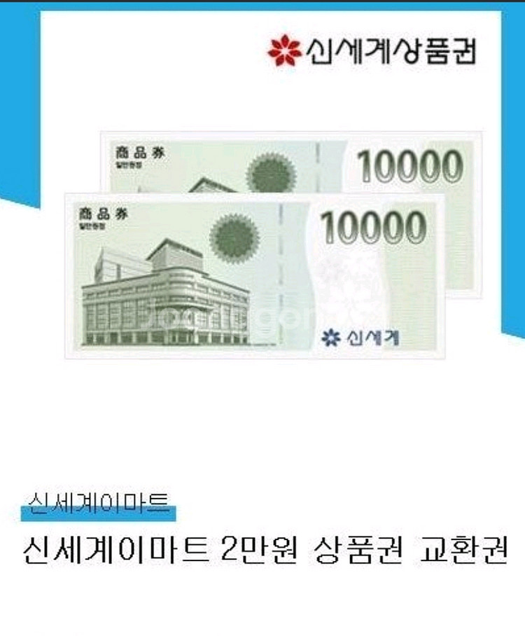 신세계이마트 2만원 상품권--0
