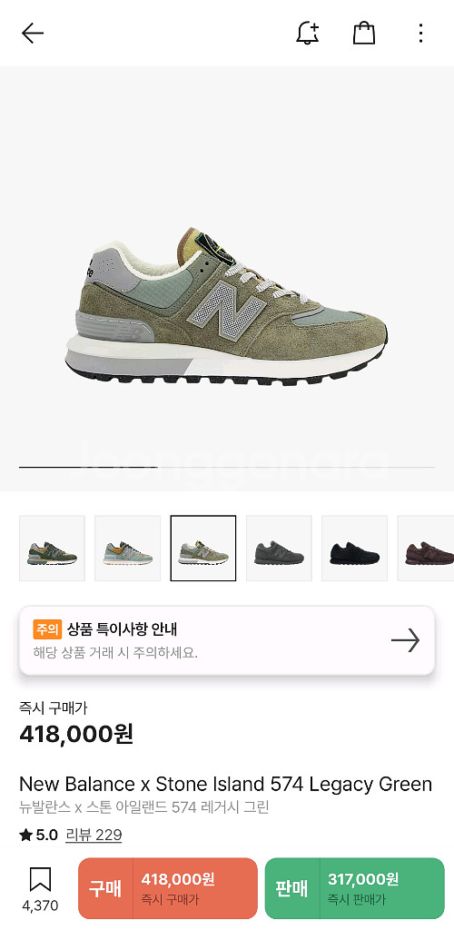 뉴발란스x스톤아일랜드 574 레거시그린 260mm--0