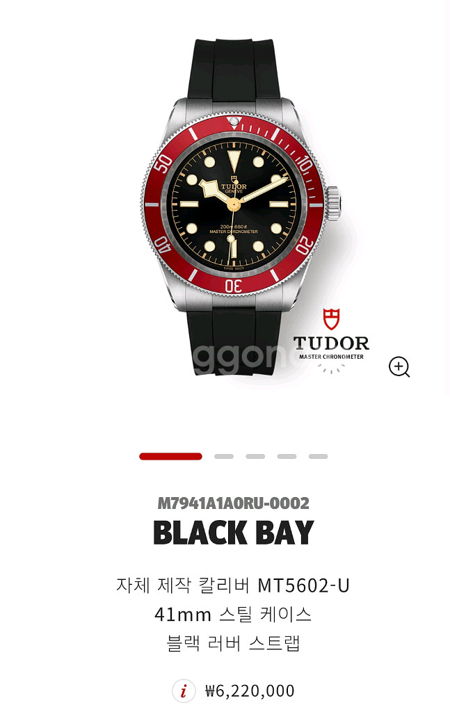 튜더 블랙베이 민트급 풀셋 (25년 8월)--7