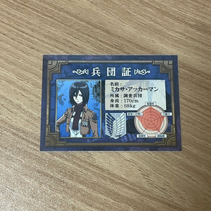 진격의거인 진격거 미카사 조사병단 병단증 카드