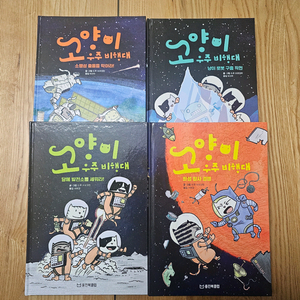어린이 웅진 고양이 우주비행대