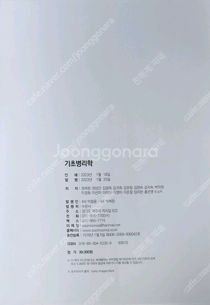 기초병리학(권려원 외, 수문사)--1