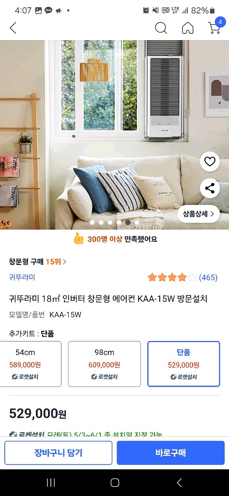 귀뚜라미 창문형 에어컨--2
