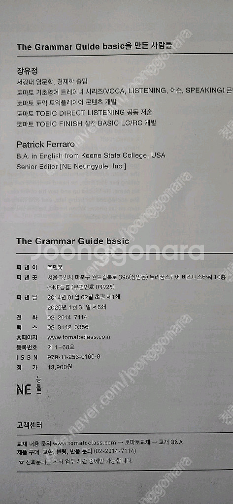 The Grammar guide(장유정, 능률)--1