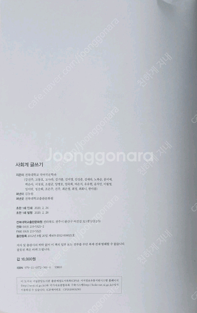 사회계 글쓰기(김동원, 전북대학교출판문화원)--1