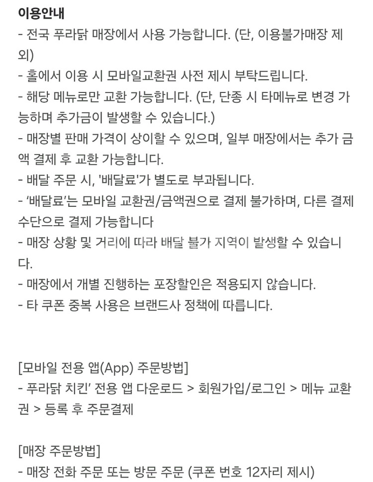 [원가24400]푸라닭 콘소메이징+콜라1.25L 팜--1