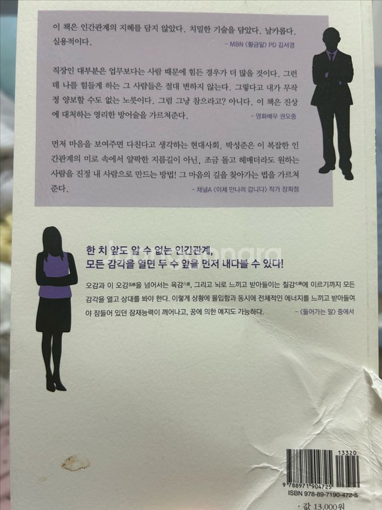 역술가 박성준 도서--1