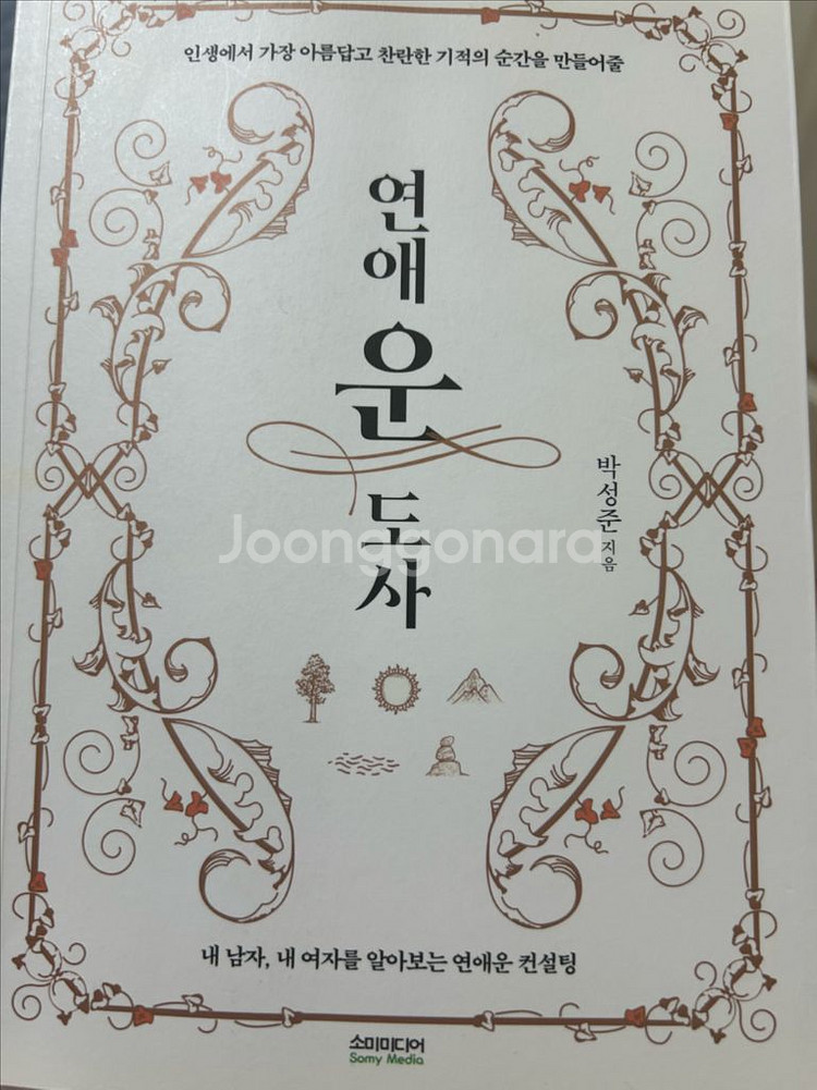 역술가 박성준 도서--3