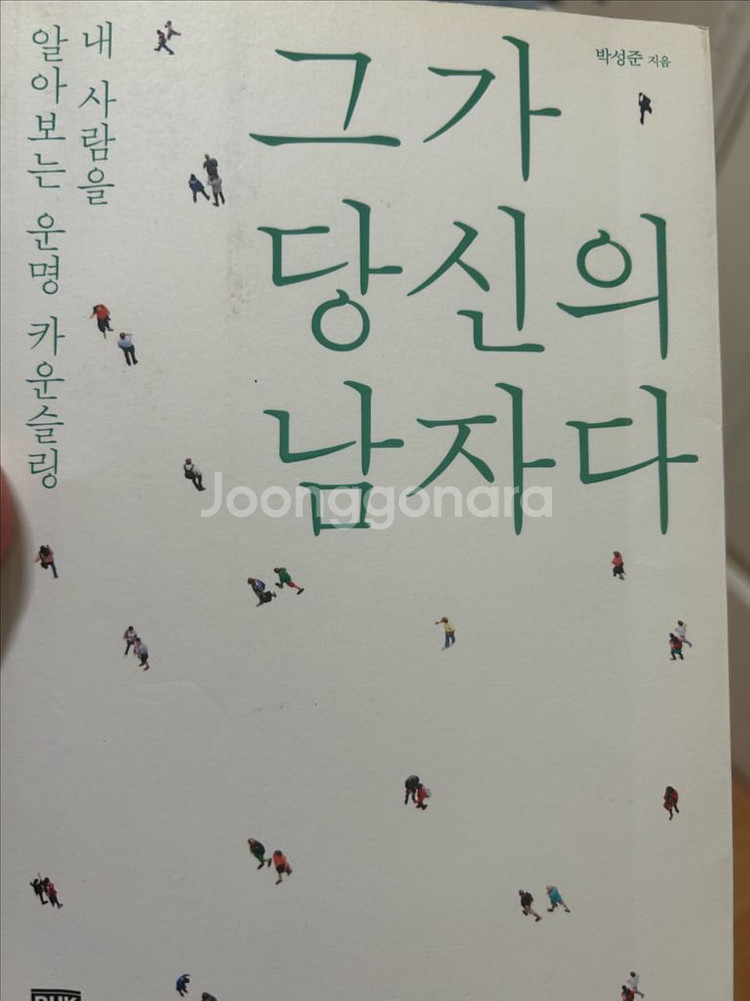 역술가 박성준 도서--5