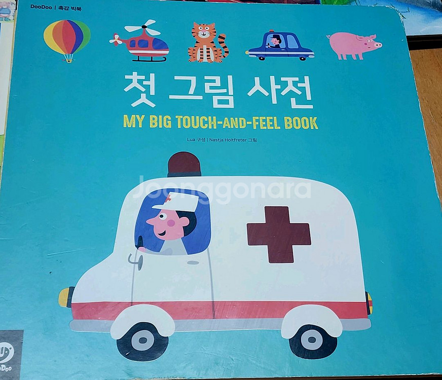 유아 영어 베스트 34영어그림사전 두권 포함--3