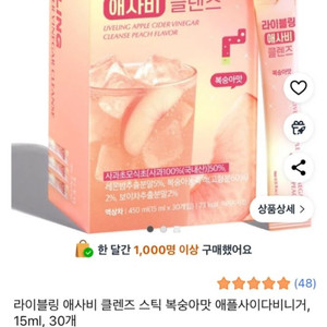 라이블링 애사비 클렌즈 복숭아맛 30개입